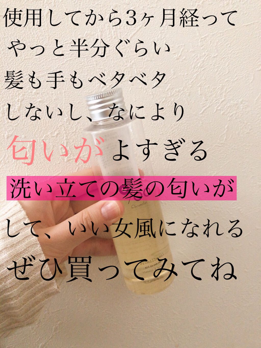 プロミルオイル/Promille/ヘアオイルを使ったクチコミ（3枚目）