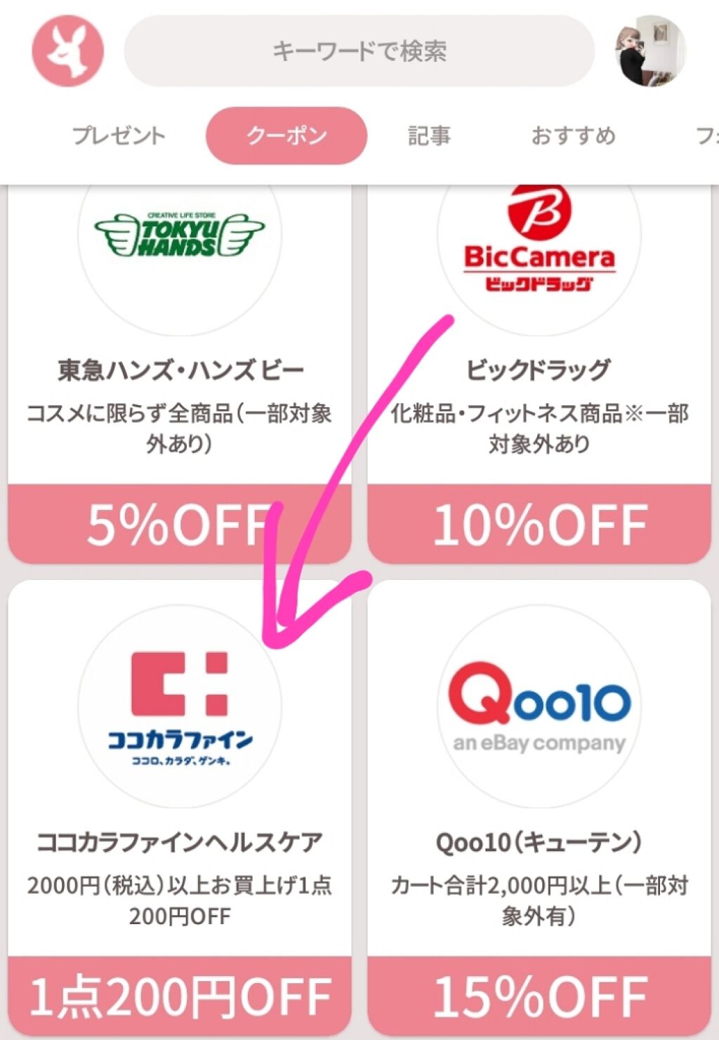 赤林檎 on LIPS 「お得にコスメを買う方法ココカラファインバージョン!!ココカラフ..」(2枚目)