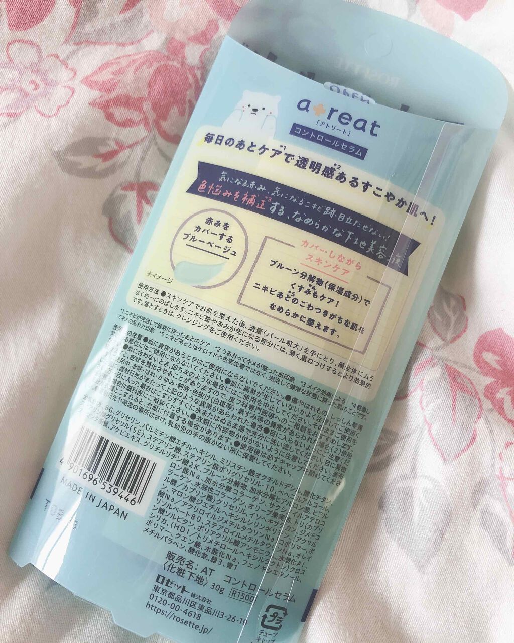 atreat コントロールセラム/ロゼット/美容液を使ったクチコミ(2枚目)