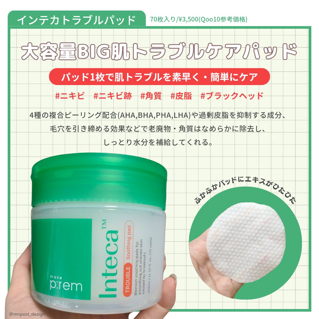 インテカトラブルスージングパッド/make prem/トナーパッドを使ったクチコミ（3枚目）