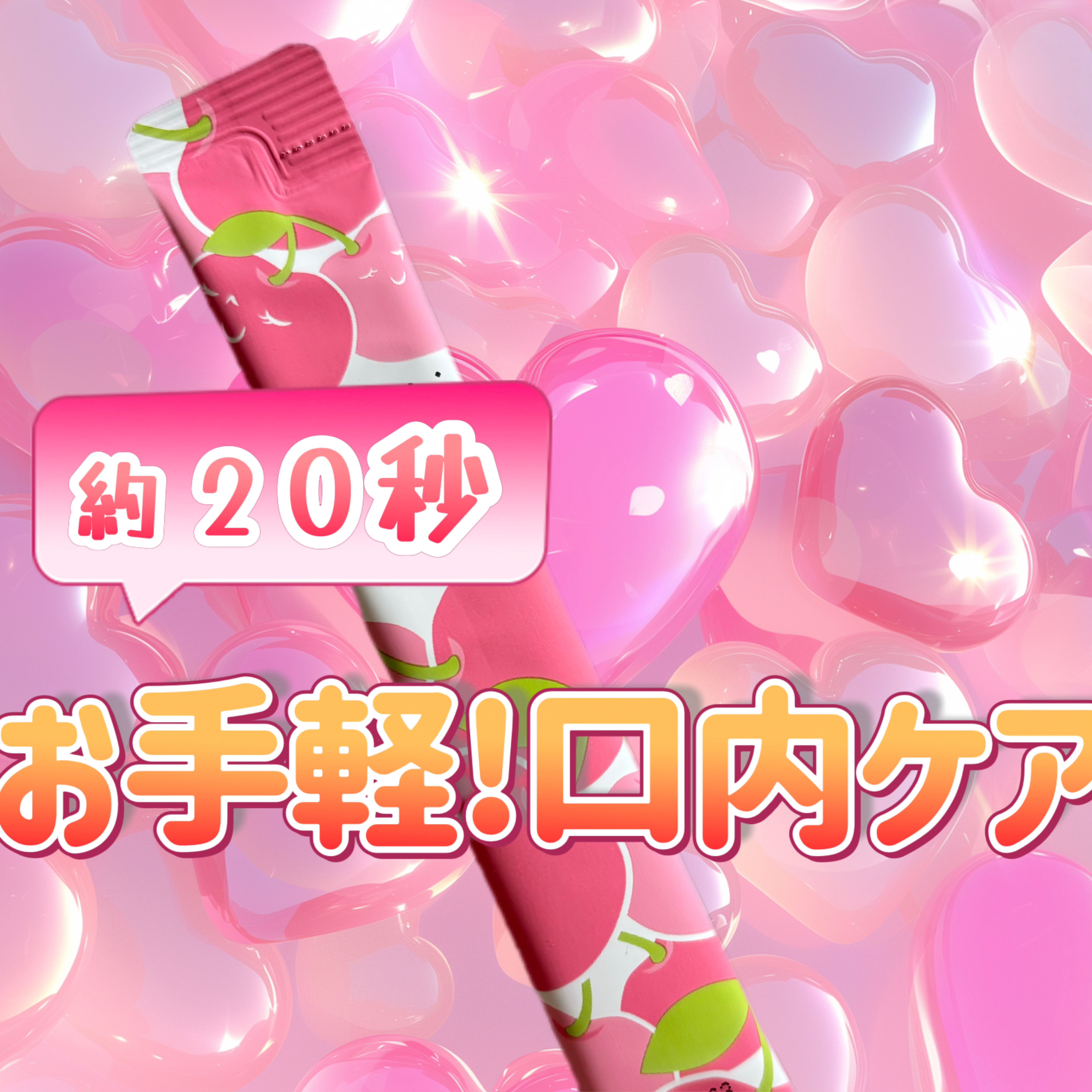 オクチチェリー（マウスウォッシュ）/オクチシリーズ/マウスウォッシュ・スプレーを使ったクチコミ（1枚目）
