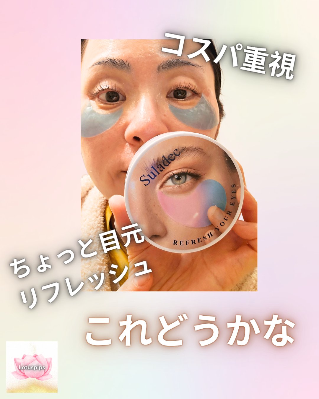 さくらファーミングアイパッチ/Suladec/アイケア・アイクリームを使ったクチコミ（1枚目）