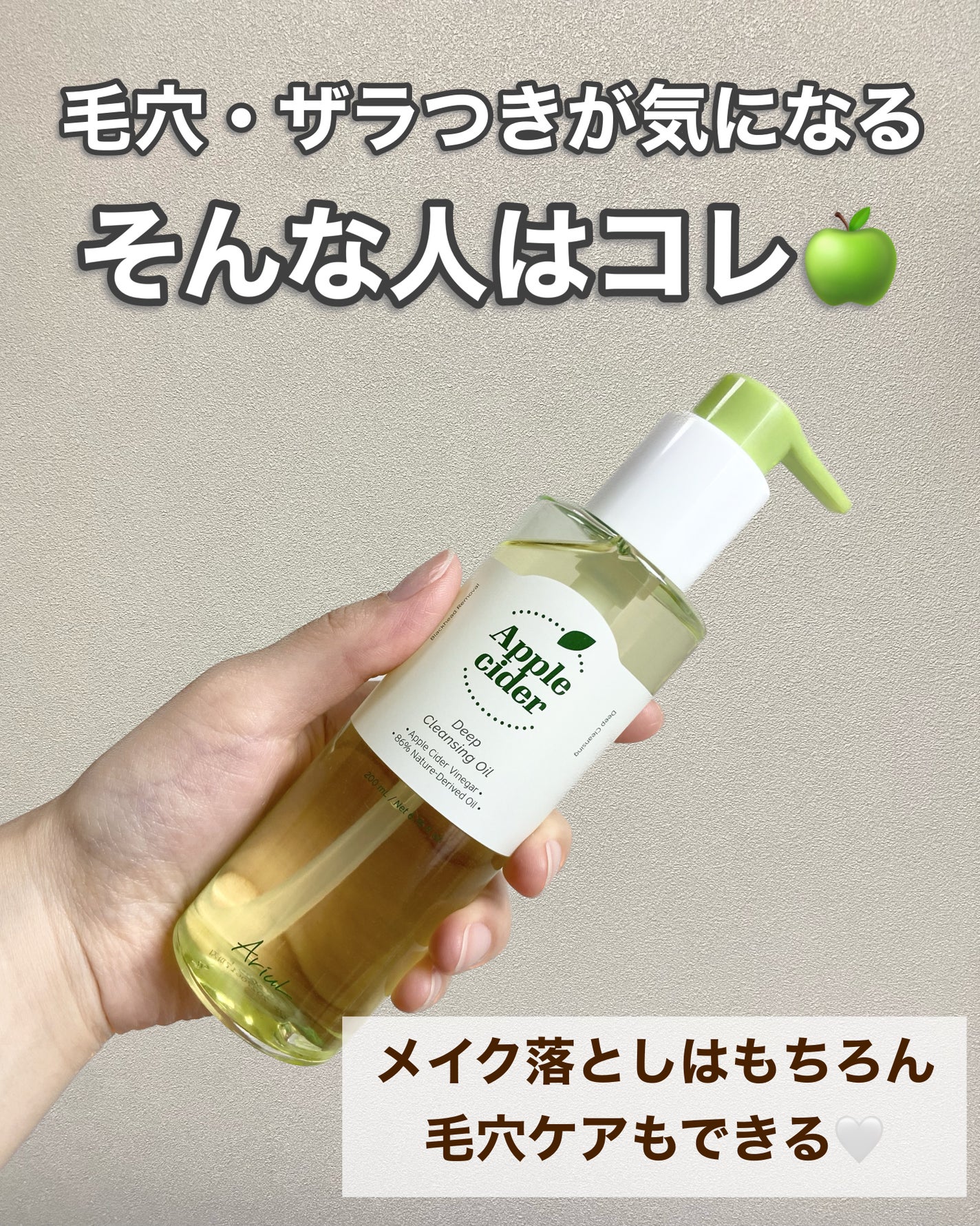 アリウルアップルサイダーディープクレンジングオイル/Ariul/オイルクレンジングを使ったクチコミ(2枚目)