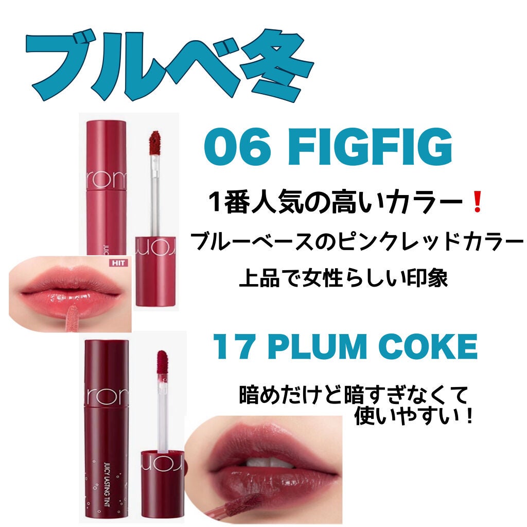 ジューシーラスティングティント/rom&nd/リップティントを使ったクチコミ(6枚目)