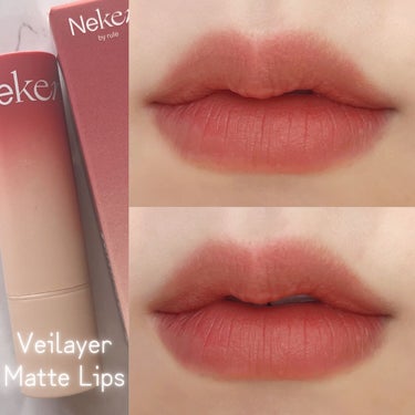 Neker  ベールレイヤーマットリップのクチコミ「すっぴんでもナチュラルに馴染むブラーマットティント💄




▼Neker/ベールレイヤーマッ.....」（1枚目）