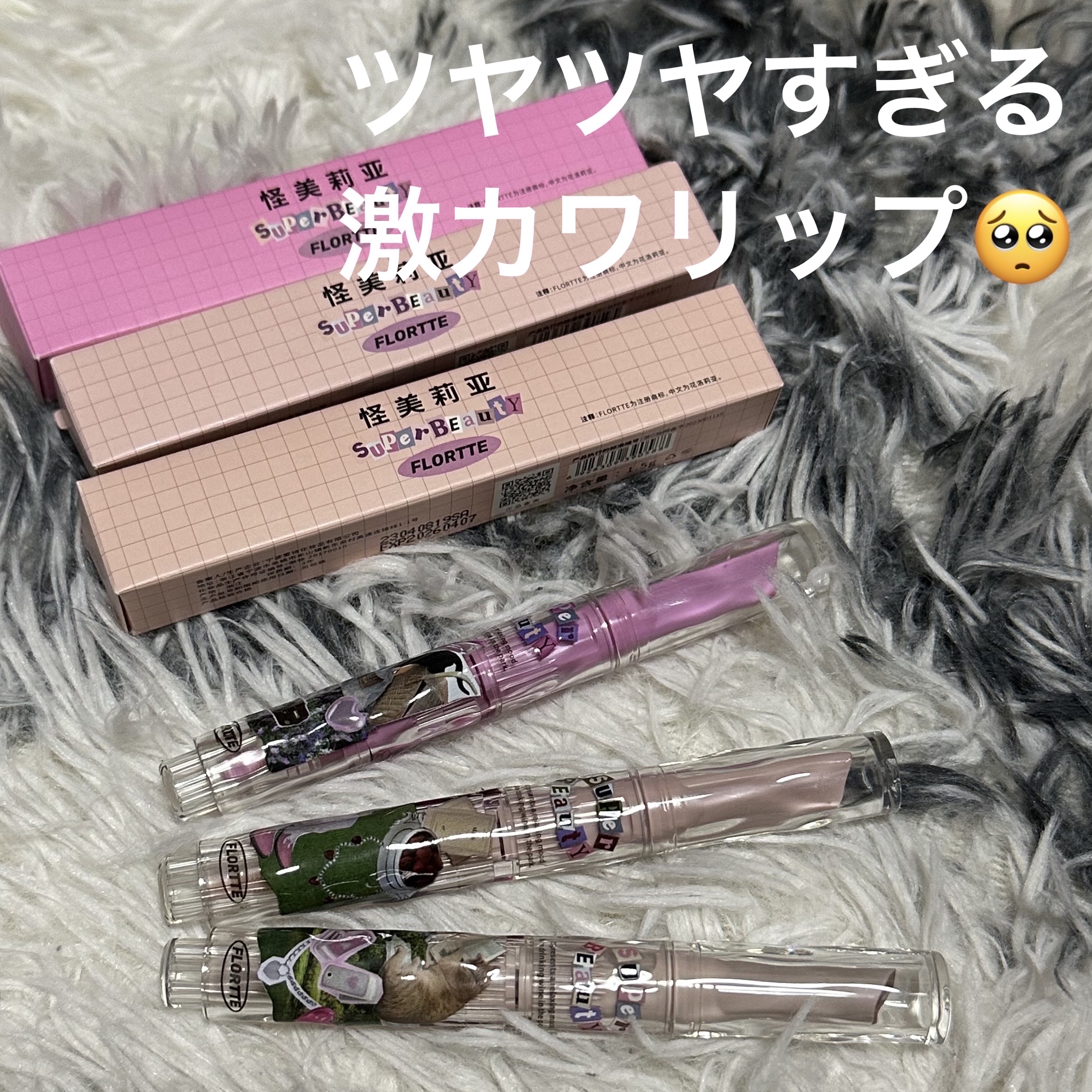 フロレット メルティーハート スティックグロス/FLORTTE/口紅を使ったクチコミ（1枚目）