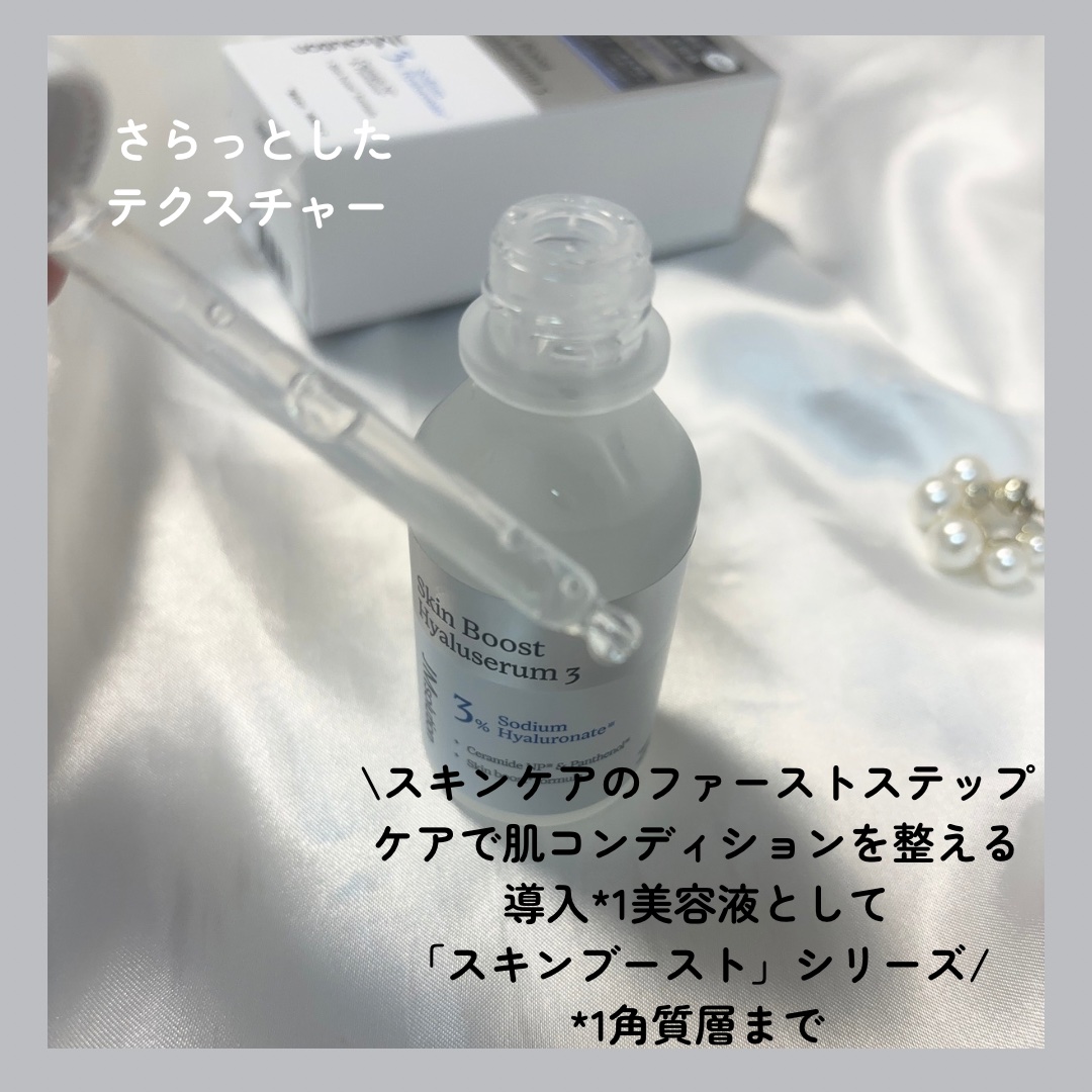 スキンブーストヒアルロン酸/JMsolution/美容液を使ったクチコミ（2枚目）