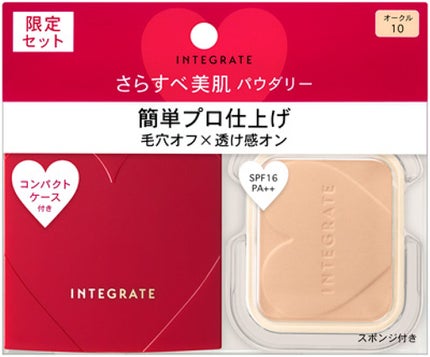 インテグレート プロフィニッシュファンデーション 特製セット Ⅵ