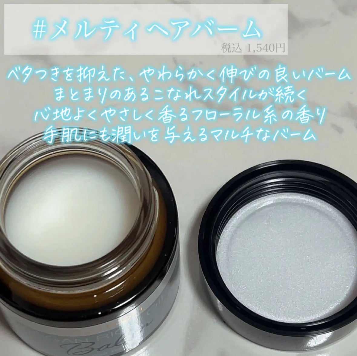 #メルティヘアバーム/ルシードエル/ヘアバームを使ったクチコミ(2枚目)