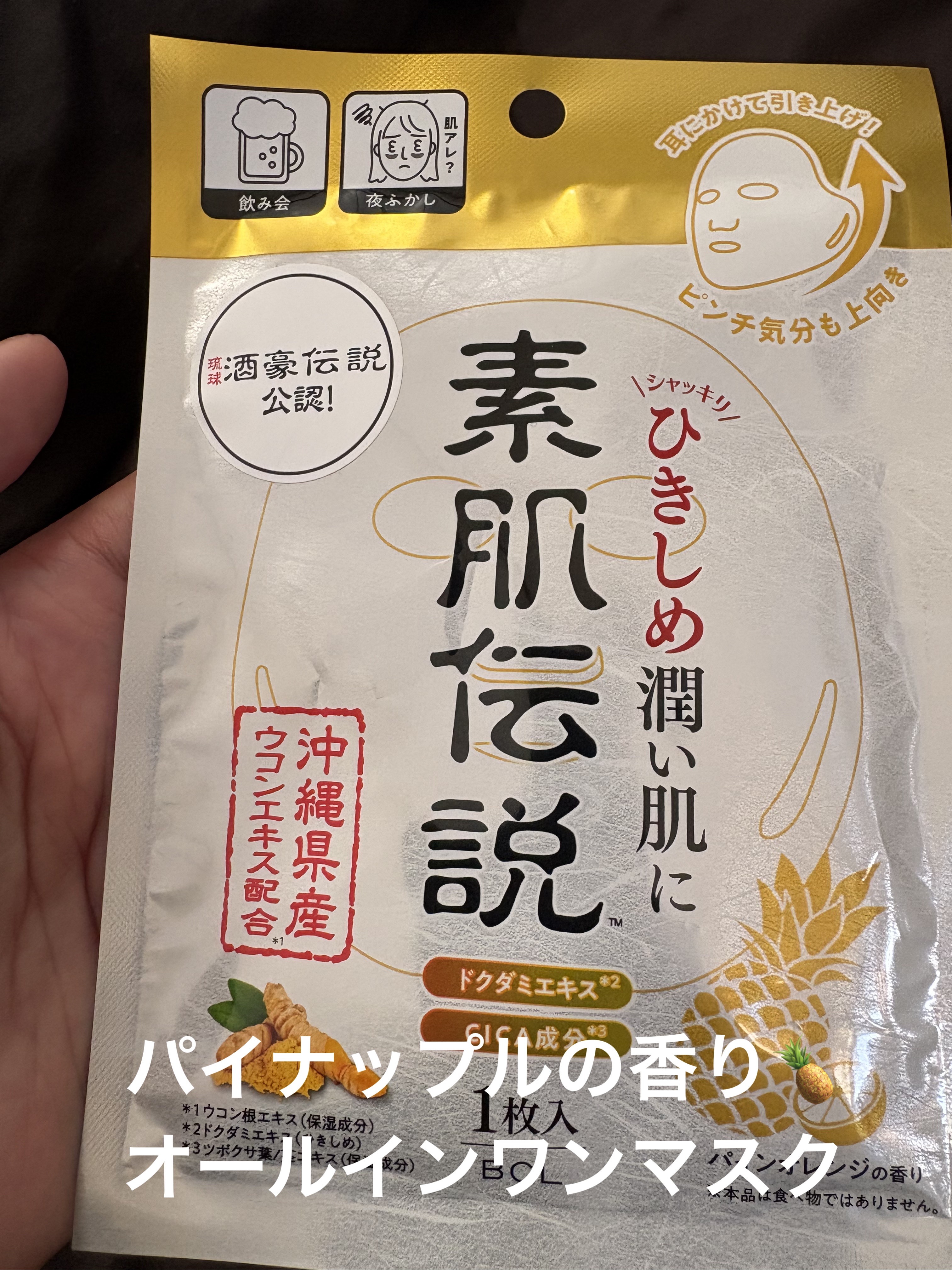 バランシングハイドロマスク/素肌伝説/シートマスク・パックを使ったクチコミ（1枚目）