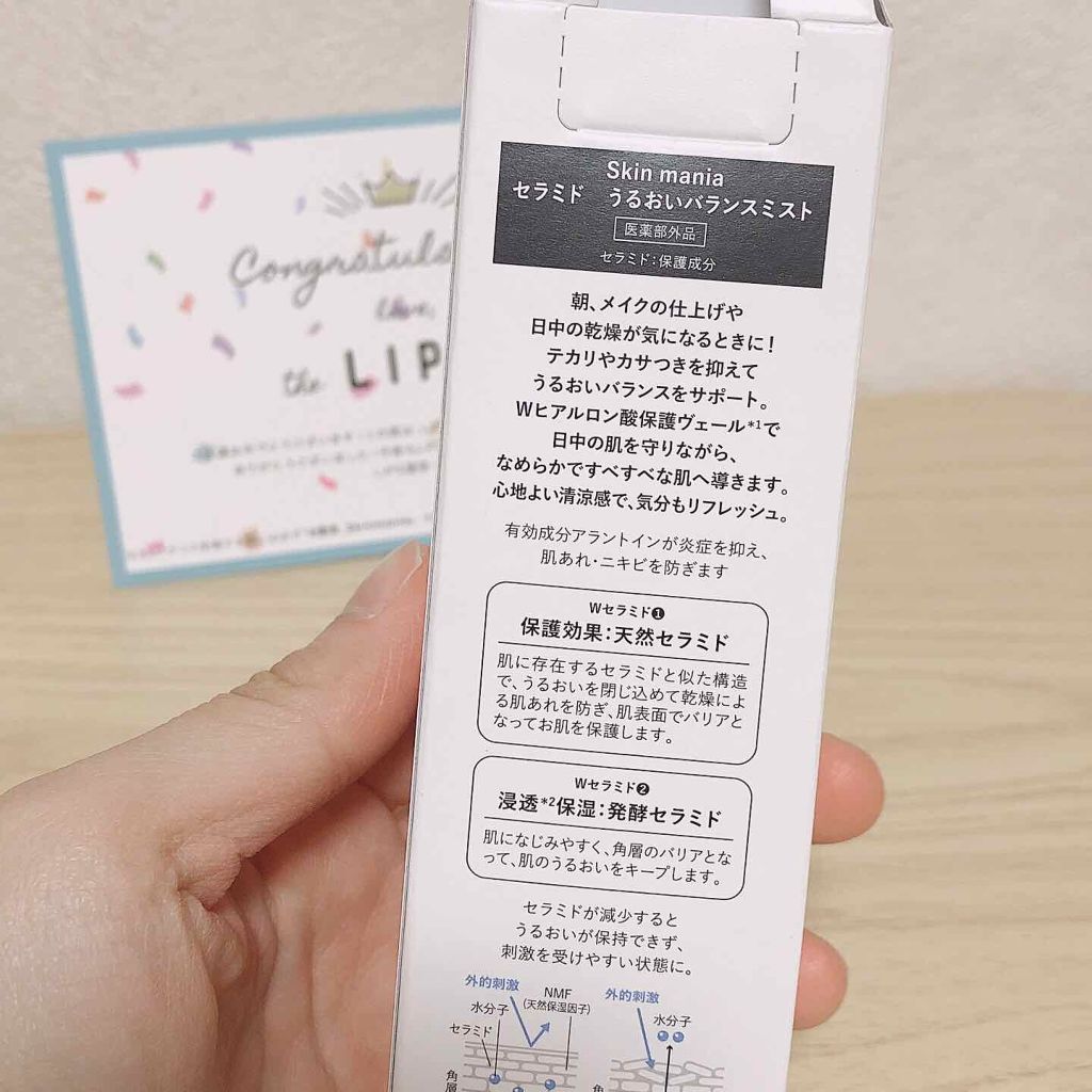 セラミド うるおいバランスミスト					/Skin mania/ミスト状化粧水を使ったクチコミ（3枚目）