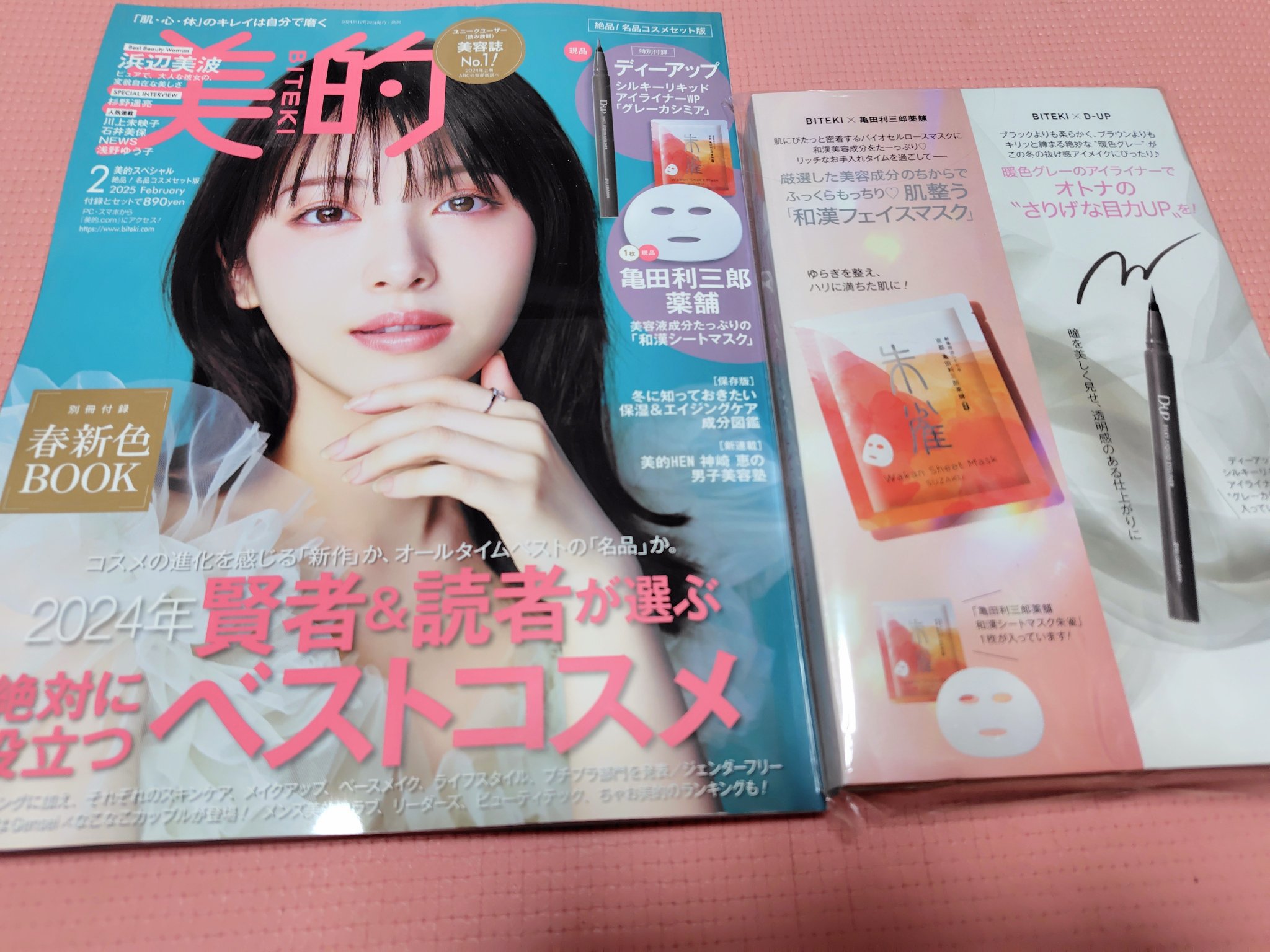 美的スペシャル　2025年2月号/美的/雑誌を使ったクチコミ（1枚目）