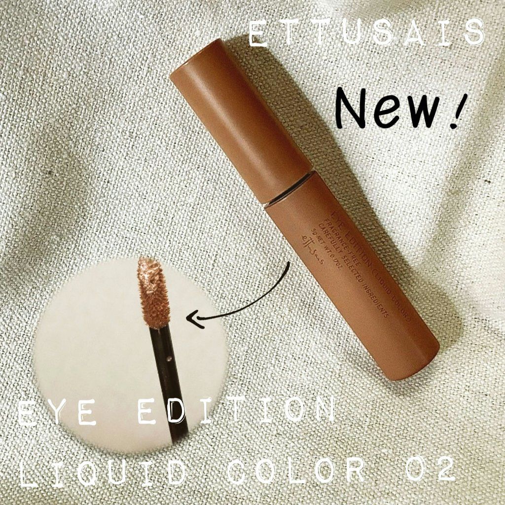 エテュセ アイエディション(リキッドカラー)/ettusais/リキッドアイシャドウを使ったクチコミ(1枚目)