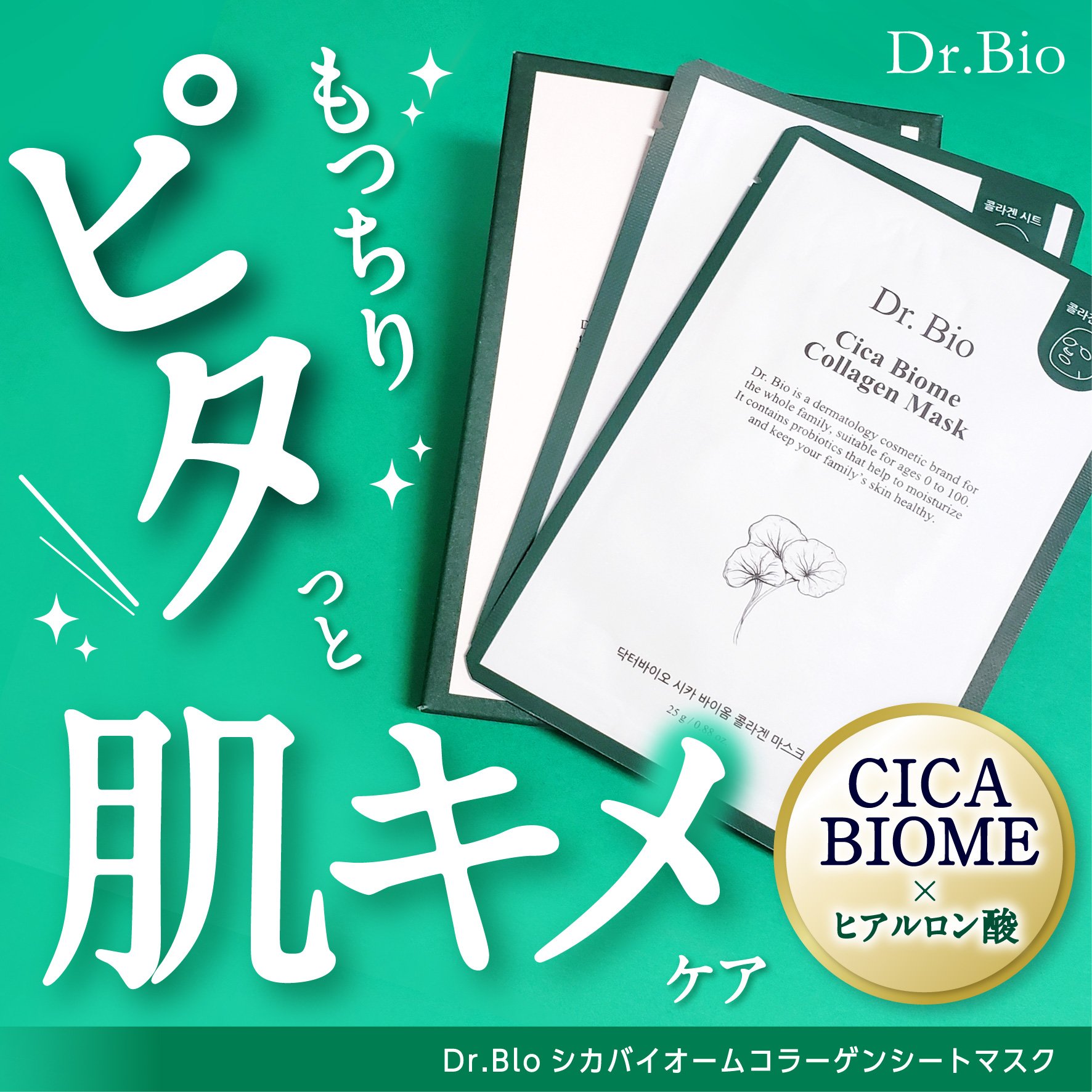 シカ バイオム コラーゲン マスク/Dr.Bio/シートマスク・パックを使ったクチコミ（1枚目）