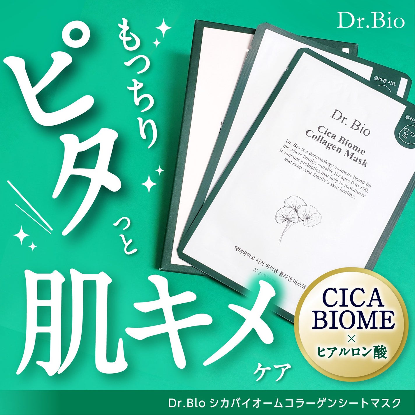 シカ バイオム コラーゲン マスク/Dr.Bio/シートマスク・パックを使ったクチコミ(1枚目)