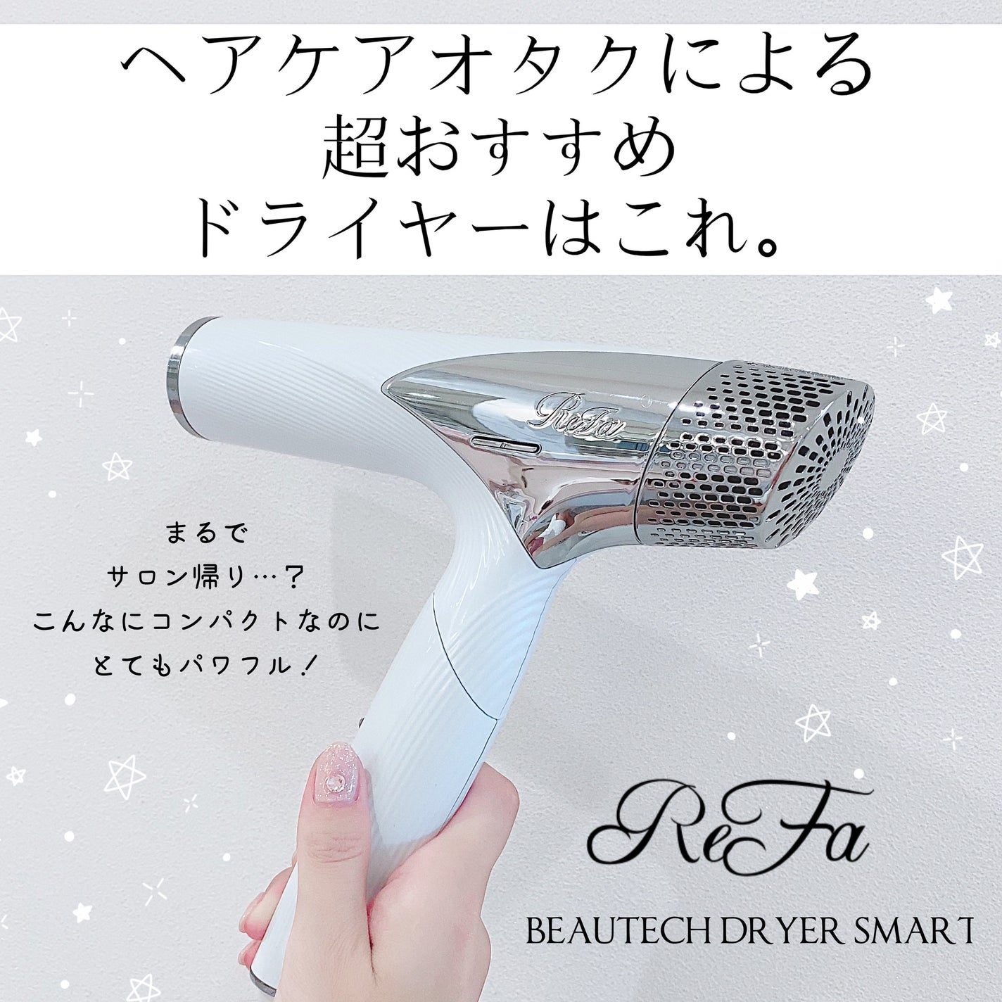 ビューテックドライヤースマート | 01 ホワイト ReFa | LIPS ビューテックドライヤースマート | 01 ホワイト ReFa | LIPS