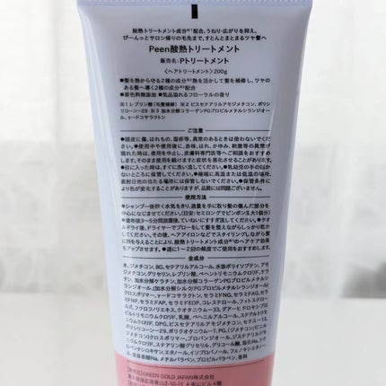 酸熱トリートメント/peen/ヘアマスク・ヘアパックを使ったクチコミ(6枚目)