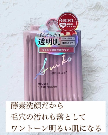 SUIKO HATSUCURE ムースクリアパウダーのクチコミ「
﻿
﻿
【私が実際に使って良かった】﻿
1回の使用で肌がワントーン明るくなる洗顔﻿
﻿
﻿
.....」（3枚目）