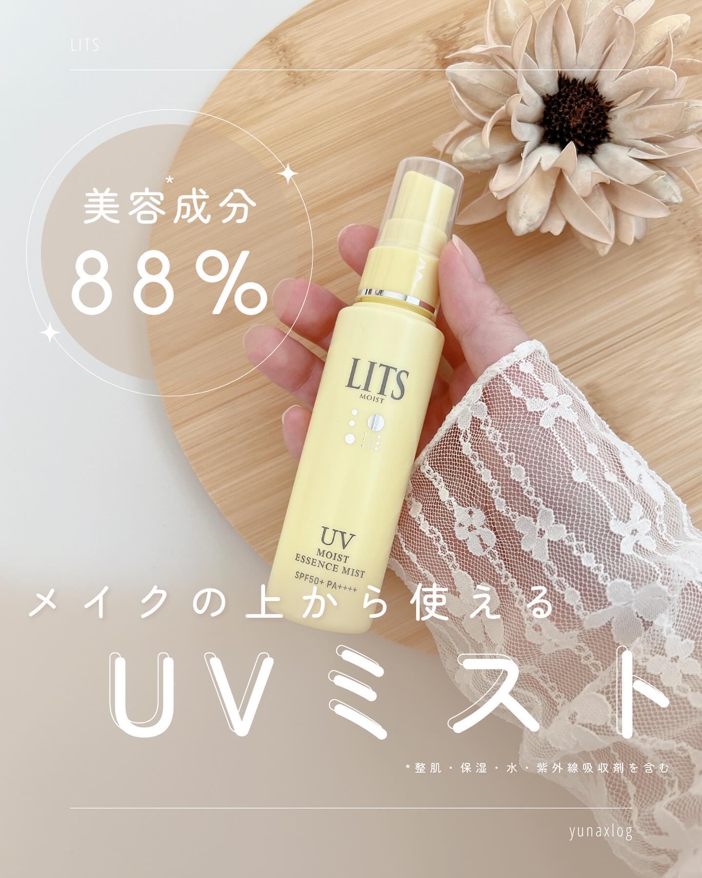 モイストC UVエッセンスミスト/リッツ/ミスト状化粧水を使ったクチコミ（1枚目）