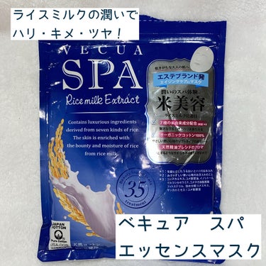 エッセンスマスク 7枚入り（美容液125ml）/ベキュアスパ/シートマスク・パックを使ったクチコミ（1枚目）