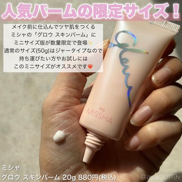 ミシャ グロウ スキンバーム ミニ 20g/MISSHA/化粧下地を使ったクチコミ（2枚目）