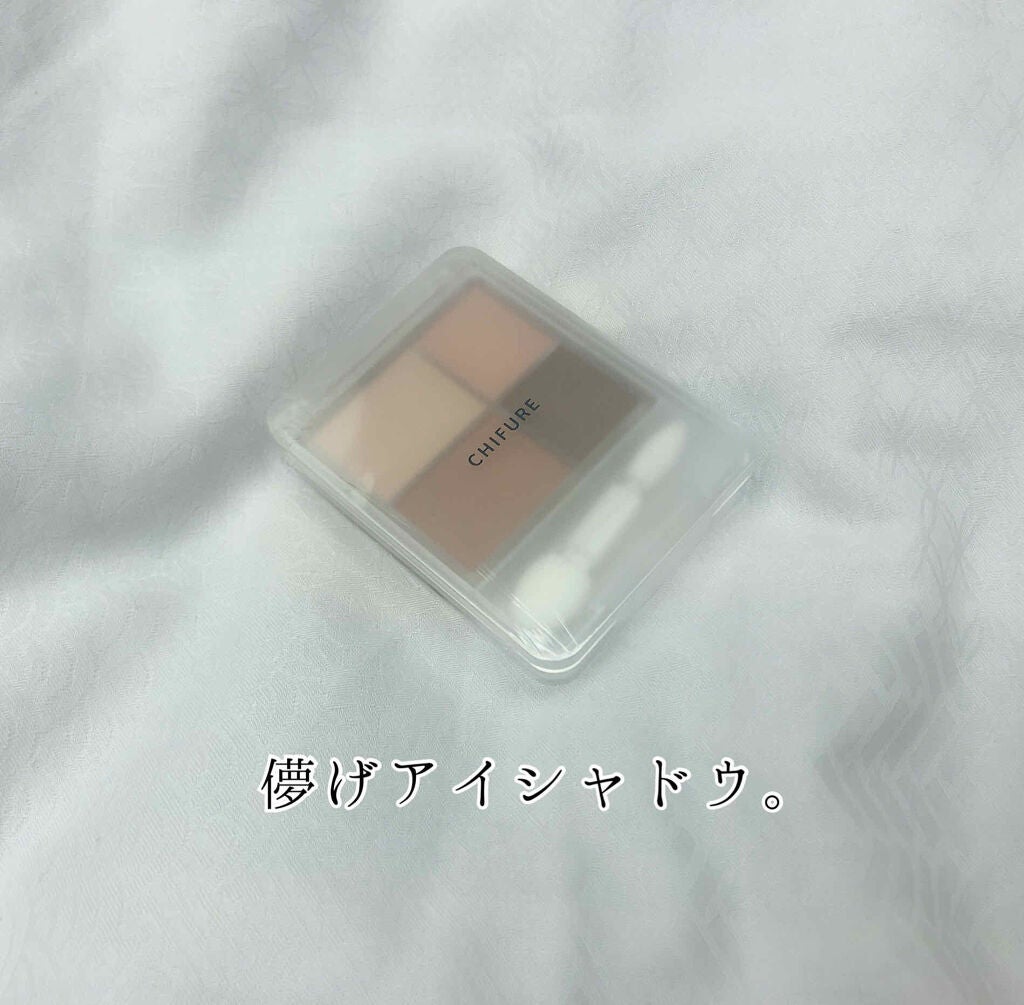 グラデーション アイシャドウ/ちふれ/アイシャドウパレットを使ったクチコミ(1枚目)