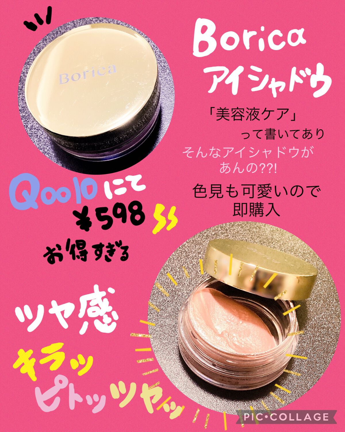 美容液ケアアイシャドウ 02 シルキーピンク/Borica/ジェル・クリームアイシャドウを使ったクチコミ（1枚目）