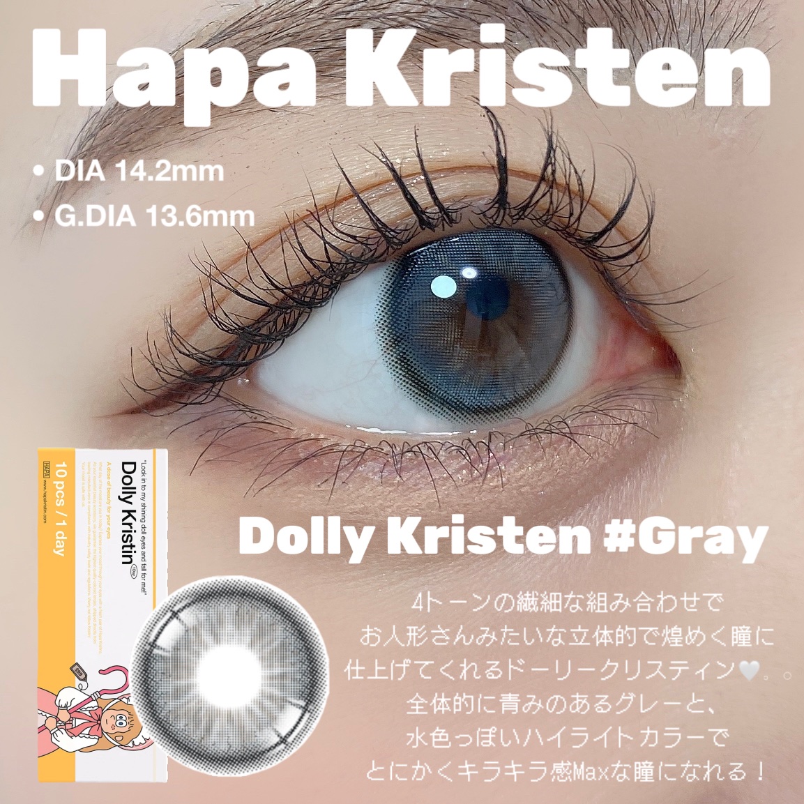 Dolly Kristin 1day/Hapa kristin/ワンデー（１DAY）カラコンを使ったクチコミ（2枚目）