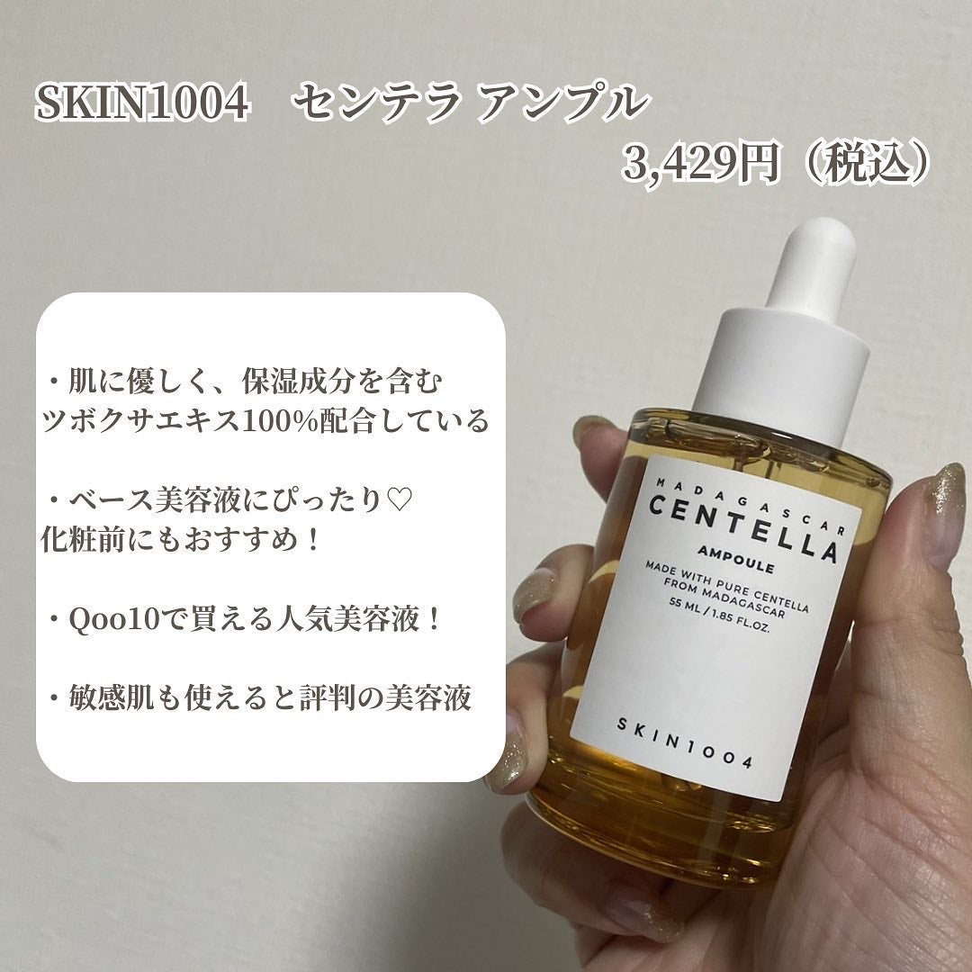 センテラ アンプル/SKIN1004/美容液を使ったクチコミ(2枚目)