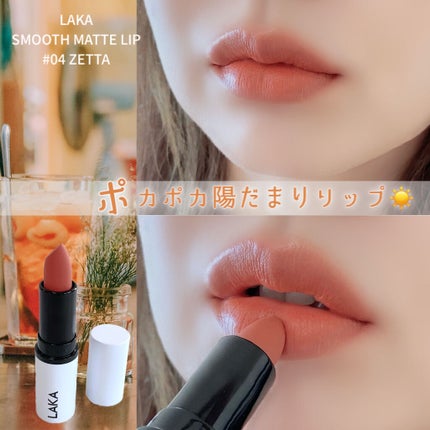 スムースマットリップスティック/Laka/口紅を使ったクチコミ(1枚目)