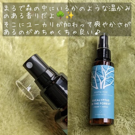 ノームアンドコー アロマミスト<ユーカリ イン ザ フォレスト>/noom & co./アロマオイルを使ったクチコミ(4枚目)