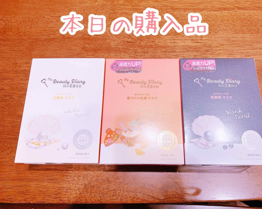 官ツバメの巣マスク(4枚入)/我的美麗日記/シートマスク・パックを使ったクチコミ(1枚目)