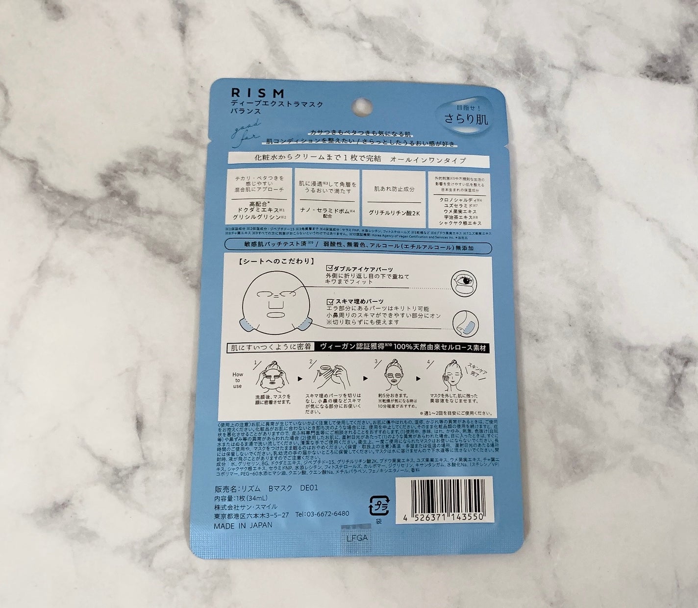 ディープエクストラマスク バランス/RISM/シートマスク・パックを使ったクチコミ(2枚目)