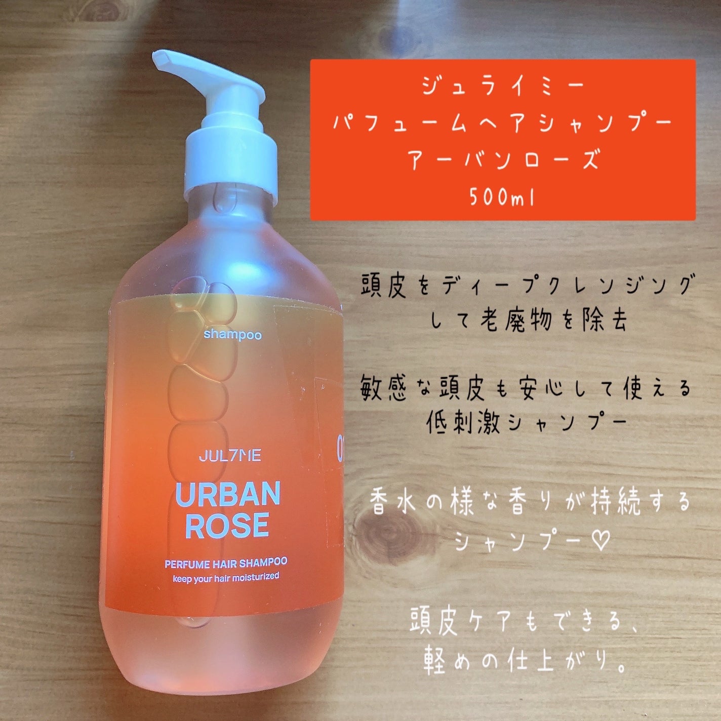 パフュームヘアシャンプー/JUL7ME/市販シャンプーを使ったクチコミ(2枚目)