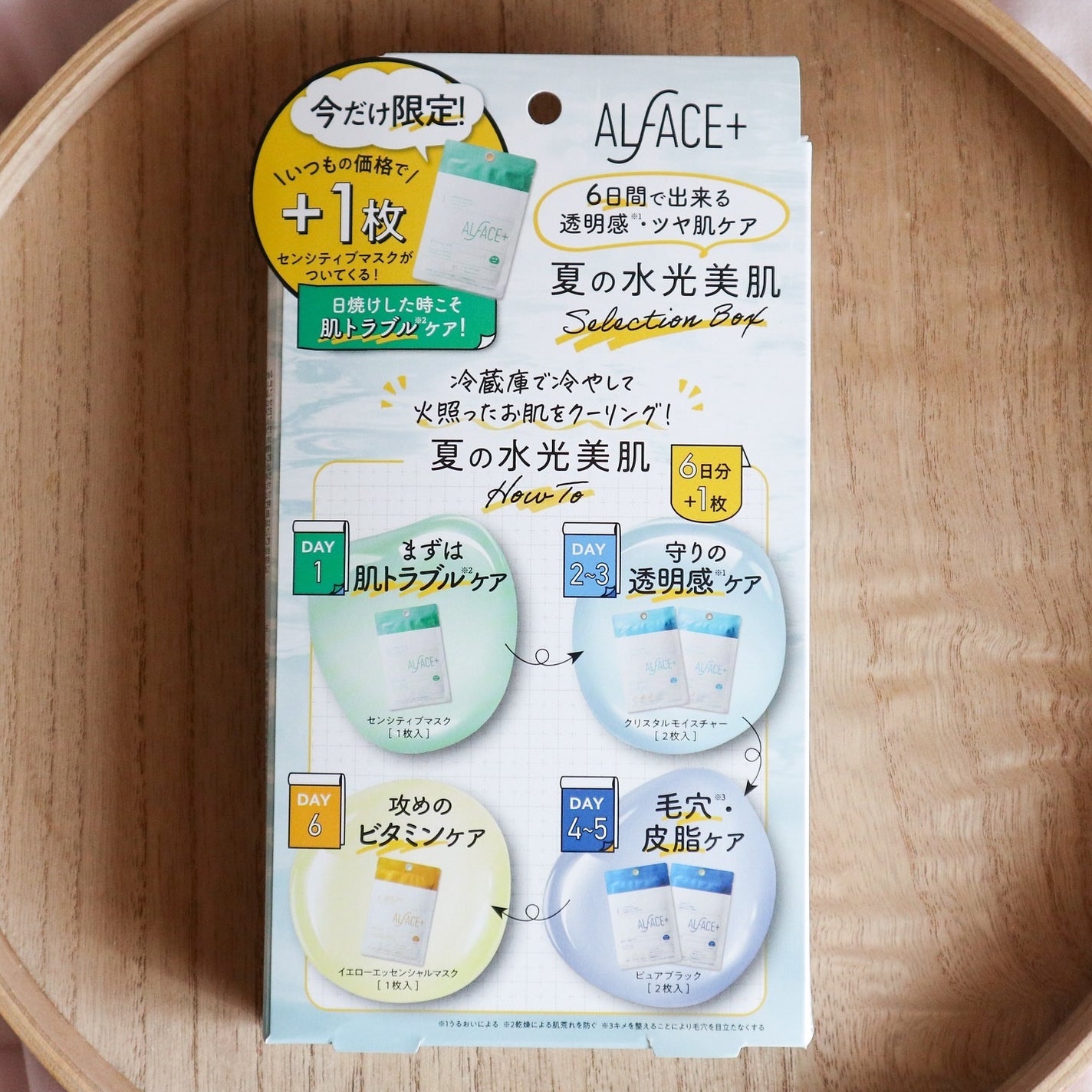 オルフェス イエローエッセンシャルマスク/ALFACE+/シートマスク・パックを使ったクチコミ(1枚目)