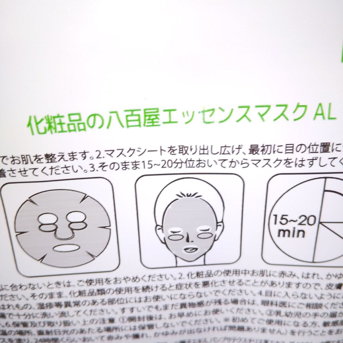 化粧品の八百屋エッセンスマスク/vegetable store/シートマスク・パックを使ったクチコミ（2枚目）