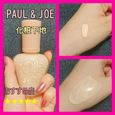 モイスチュアライジング ファンデーション プライマー S/PAUL & JOE BEAUTE/化粧下地を使ったクチコミ（1枚目）