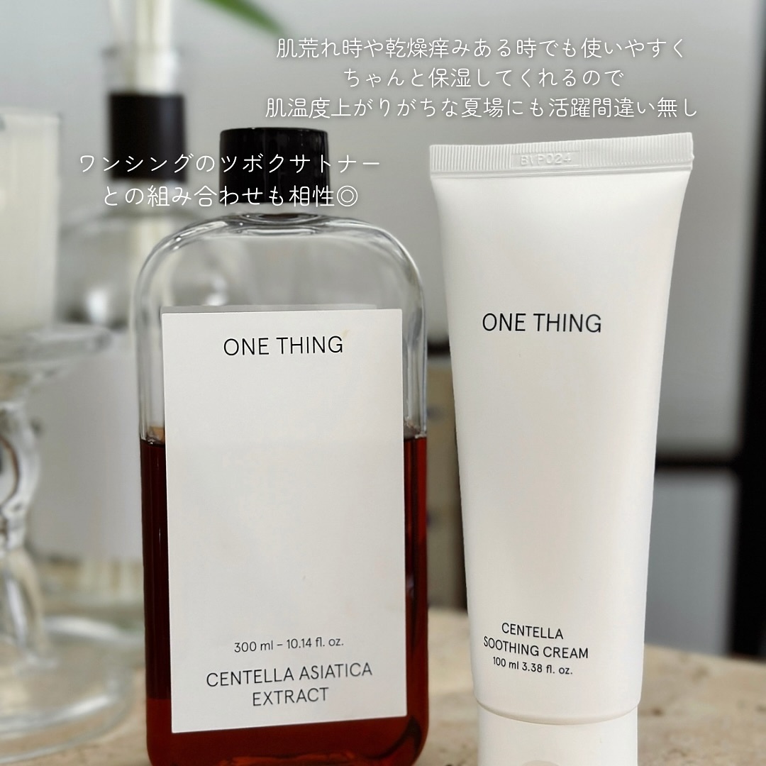 センテラスージングクリーム/ONE THING/フェイスクリームを使ったクチコミ（3枚目）