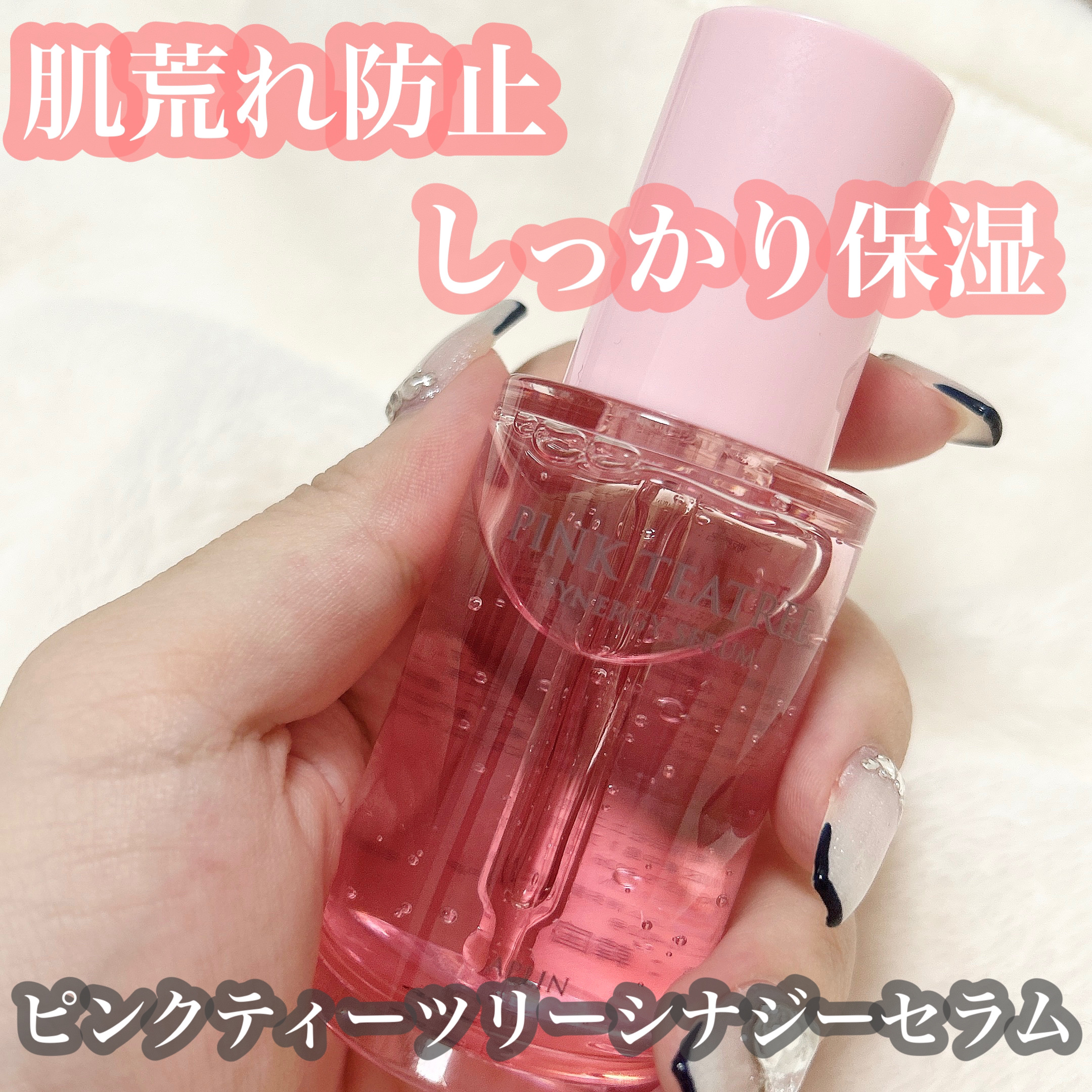 ピンクティーツリーシナジーセラム/APLIN/美容液を使ったクチコミ（1枚目）