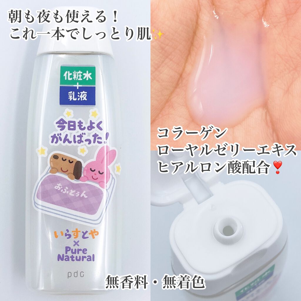 ピュア ナチュラル エッセンスローション UV(旧)/pdc/乳液を使ったクチコミ(2枚目)