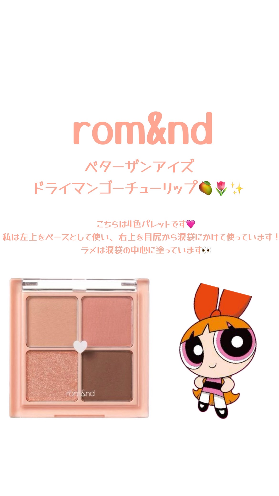 ベターザンアイズ/rom&nd/アイシャドウパレットを使ったクチコミ（2枚目）