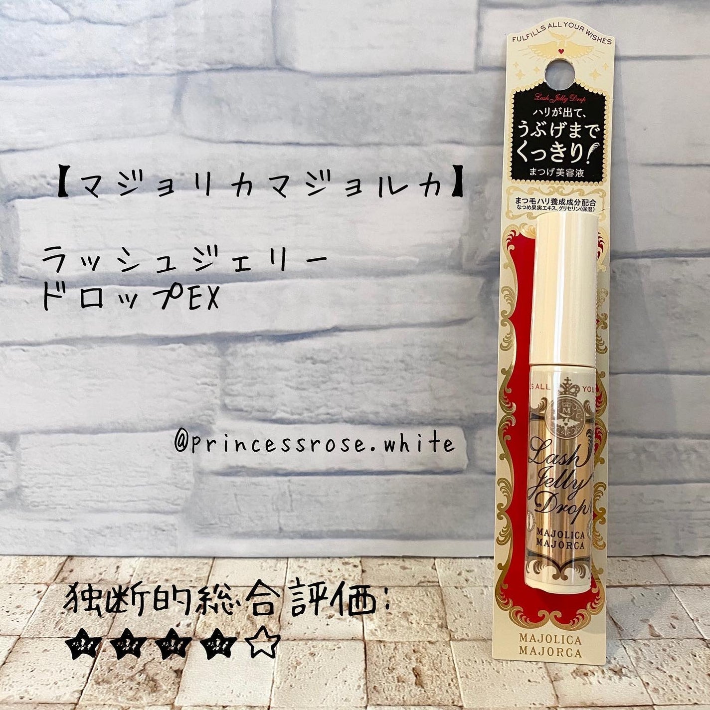 ラッシュジェリードロップ EX/MAJOLICA MAJORCA/まつげ美容液を使ったクチコミ(1枚目)