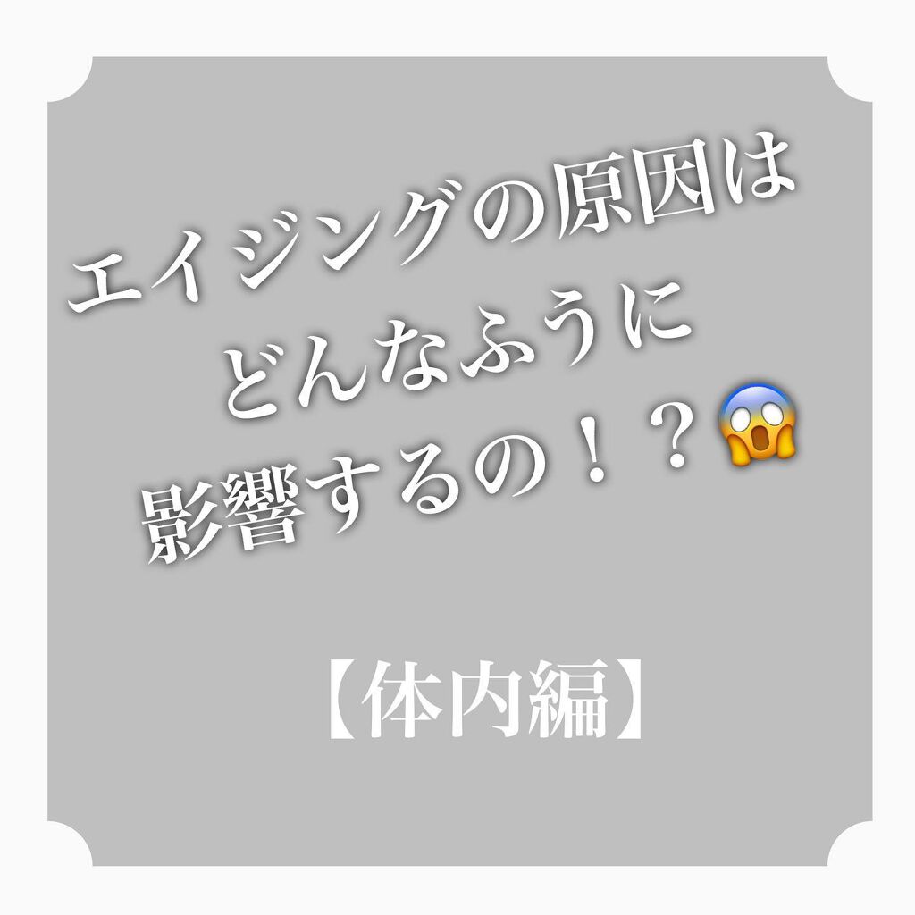 nao@s on LIPS 「エイジングってどうやって進んでいくのか🤔何が悪いのか気になる事..」(1枚目)