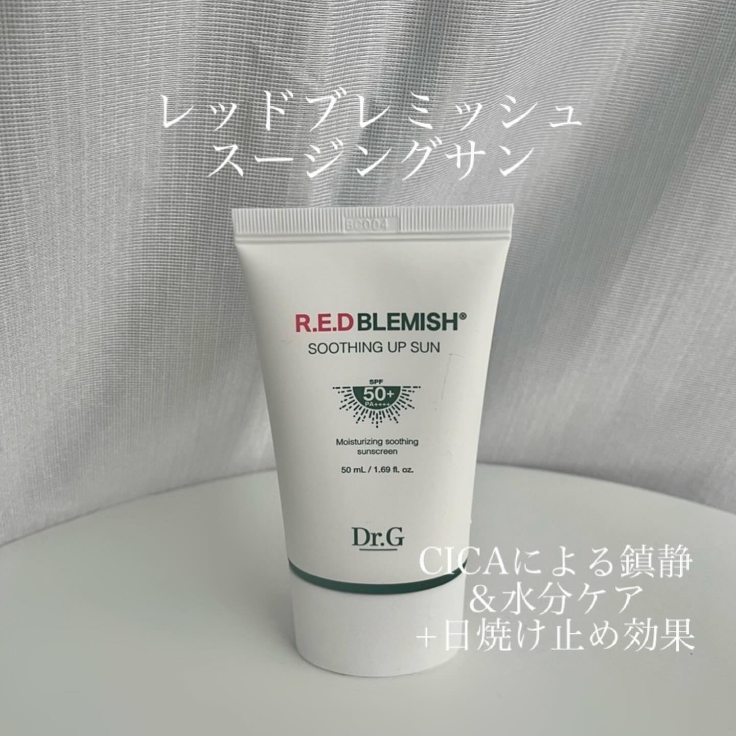 レッドブレミッシュスージングアップサン/Dr.G/日焼け止めクリームを使ったクチコミ（2枚目）