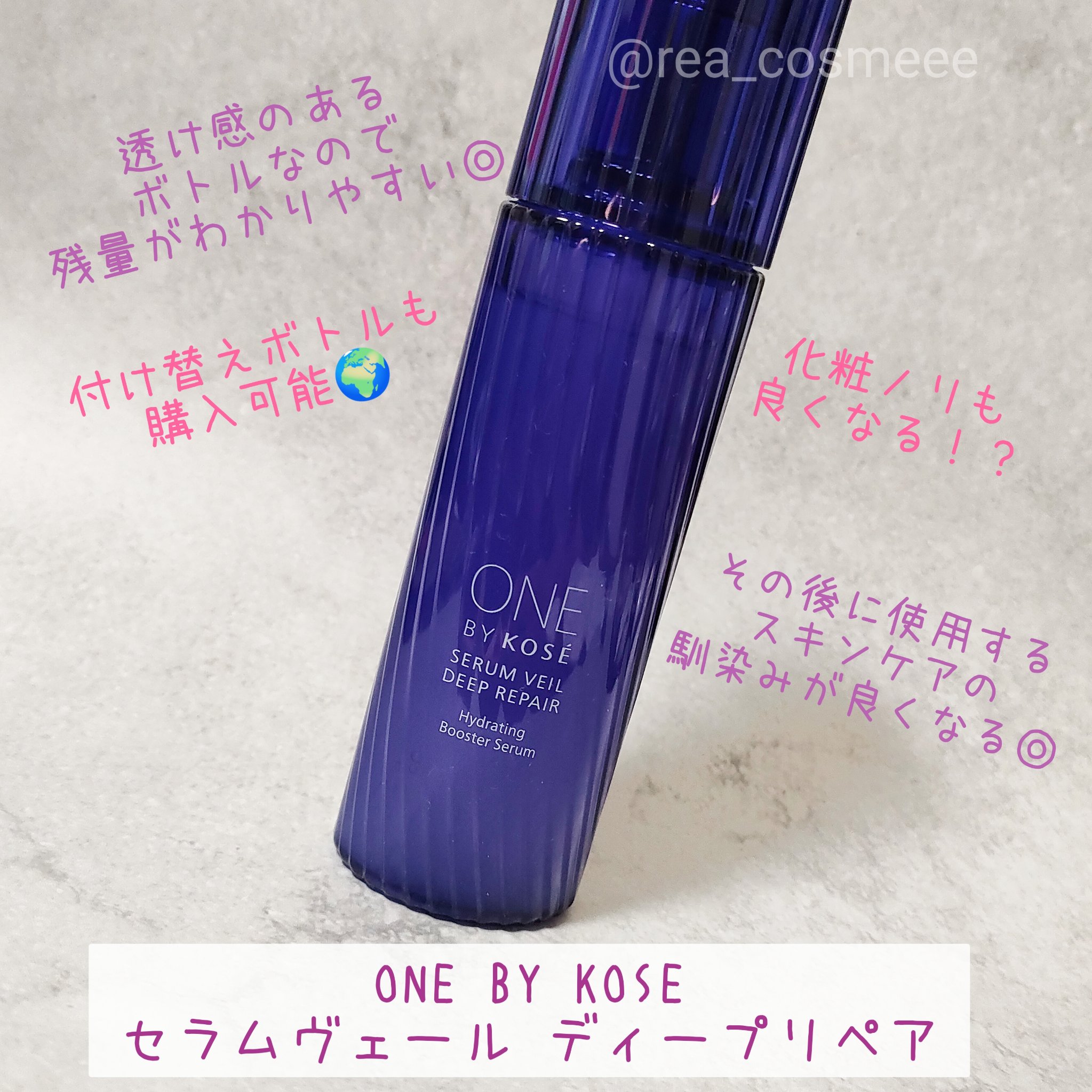 セラムヴェール ディープリペア/ONE BY KOSE/美容液を使ったクチコミ（2枚目）