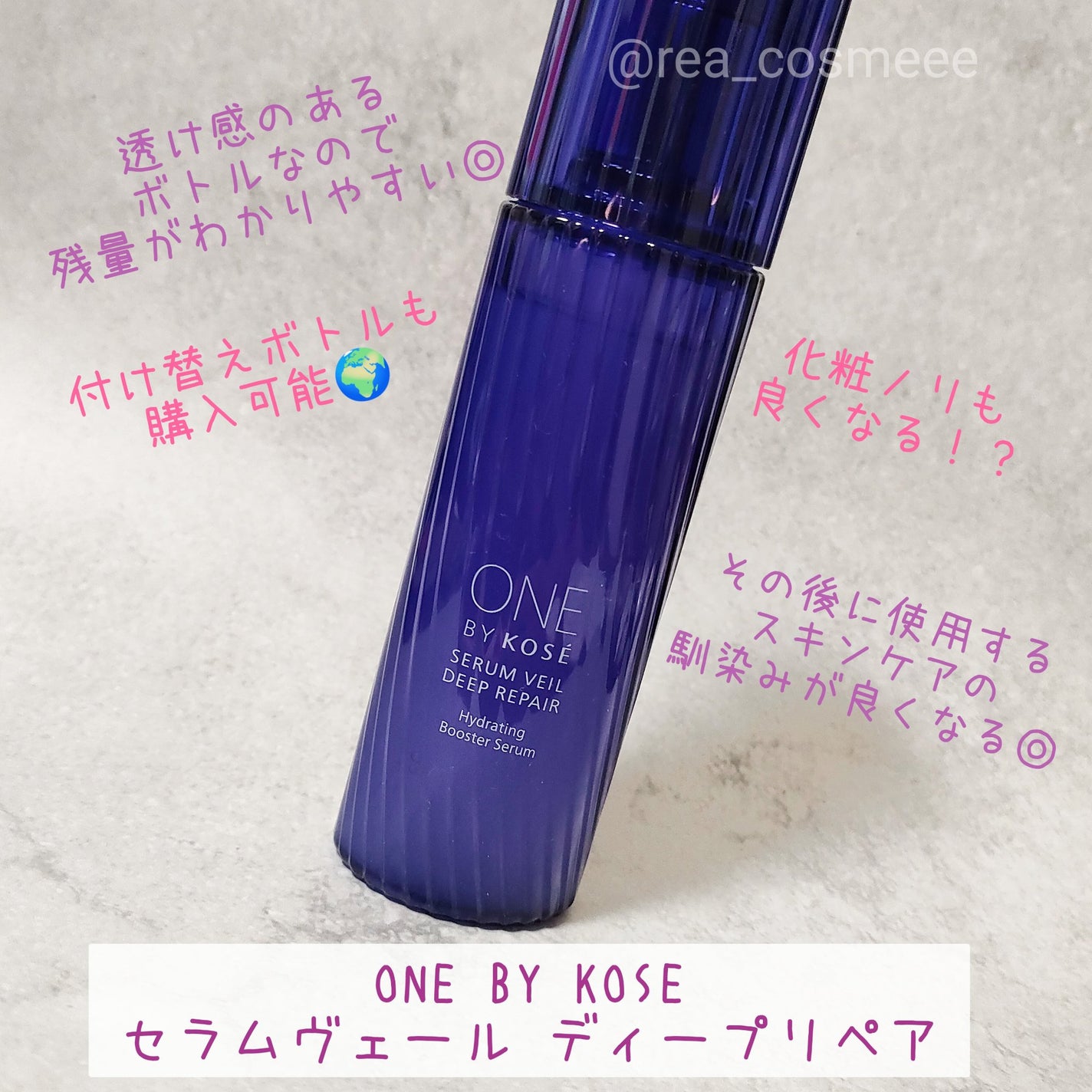 セラムヴェール ディープリペア/ONE BY KOSE/美容液を使ったクチコミ(2枚目)