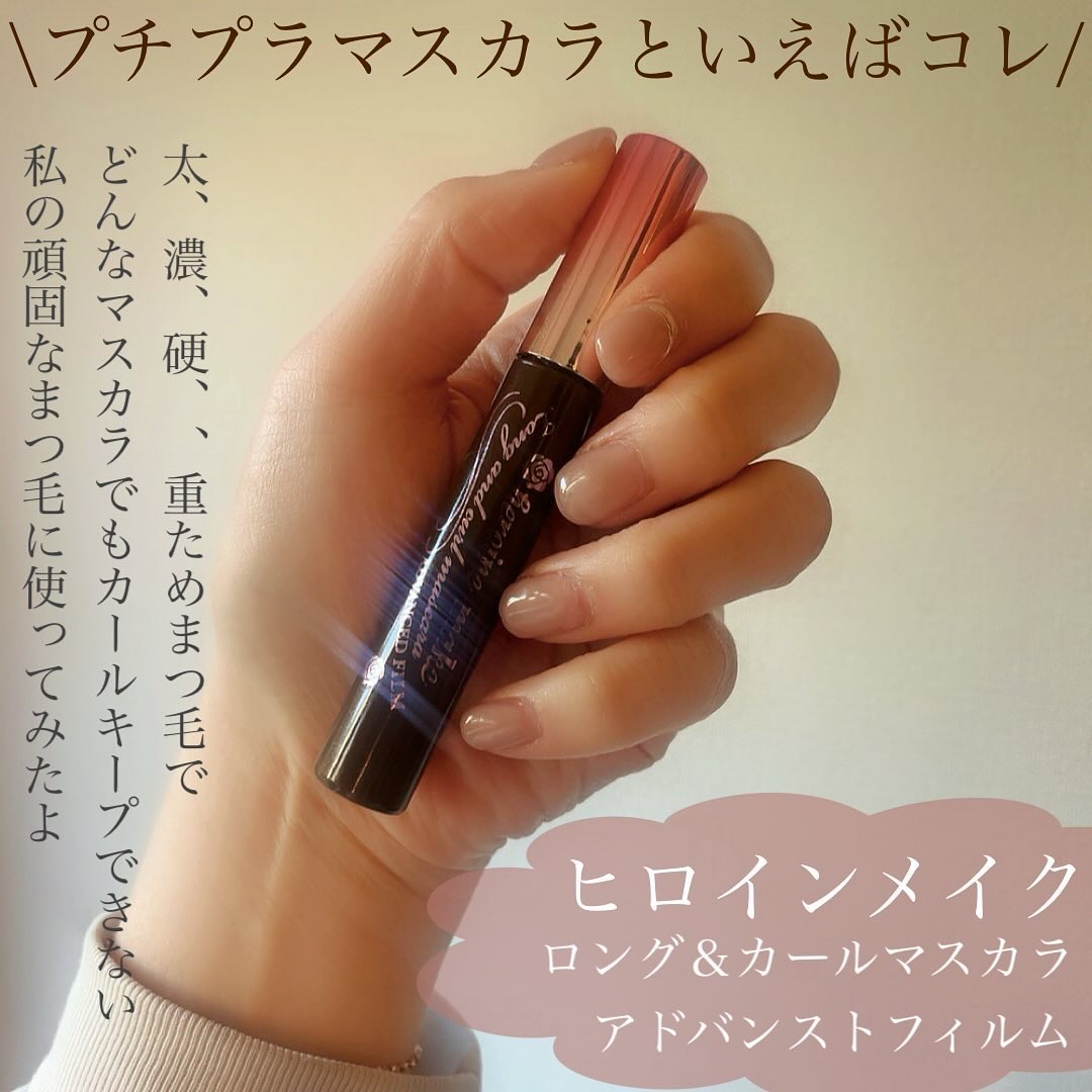 ロング＆カールマスカラ アドバンストフィルム/ヒロインメイク/マスカラを使ったクチコミ（2枚目）