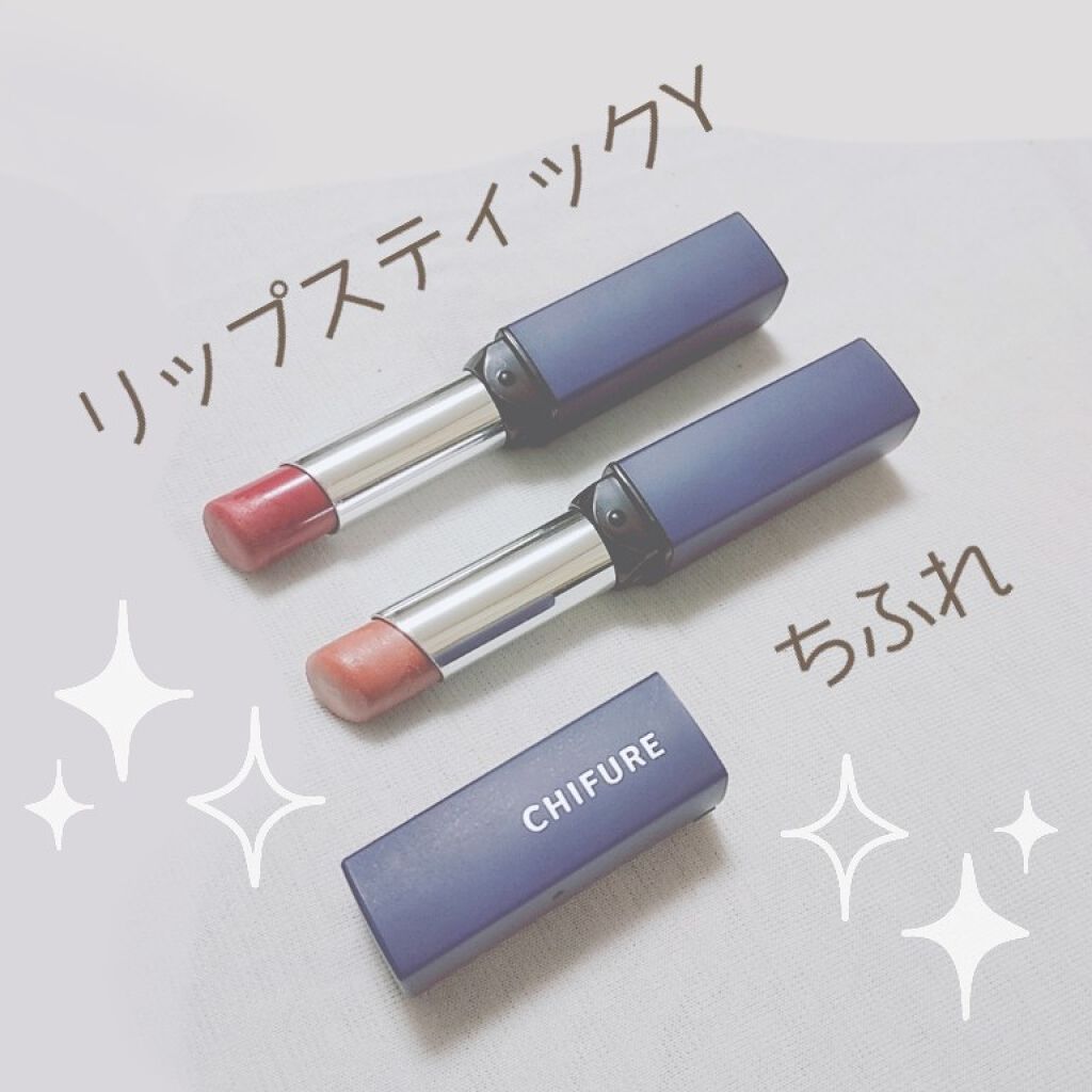 リップスティック Y/ちふれ/口紅を使ったクチコミ（1枚目）