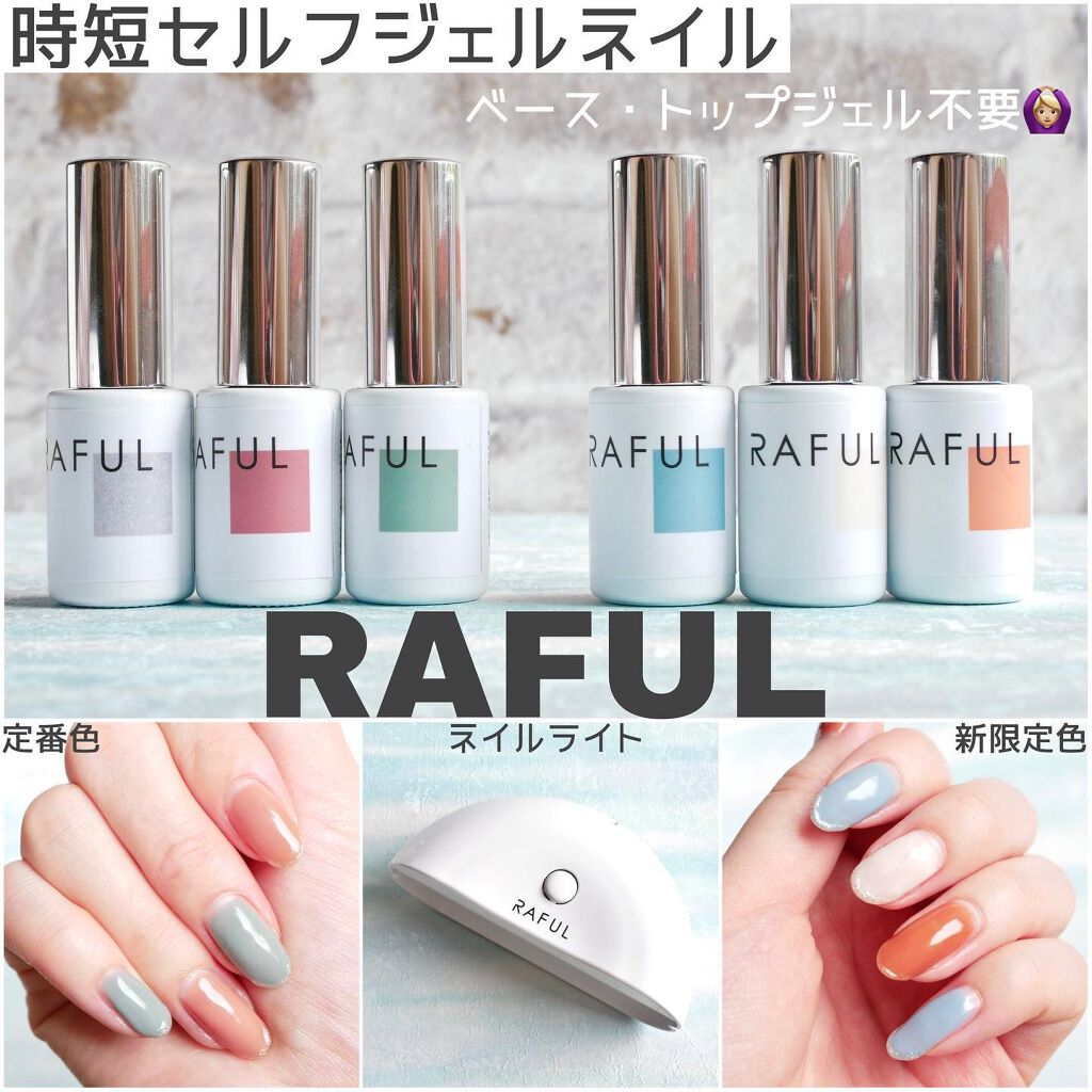 市場 メール便可 ジェルネイル Raful 肌馴染み抜群 爪を削らない ベース不要 ラフル トップ不要 感動のツヤ感 Rf013 ポリッシュジェル 限定色 カラージェル