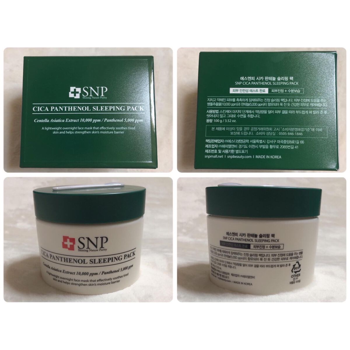 シカパンテノールスリーピングパック/SNP/フェイスクリームを使ったクチコミ(2枚目)